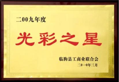 光彩之星